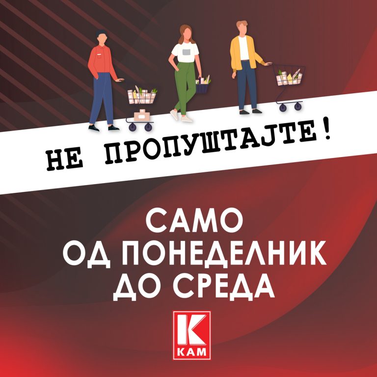 КАМ МАРКЕТ